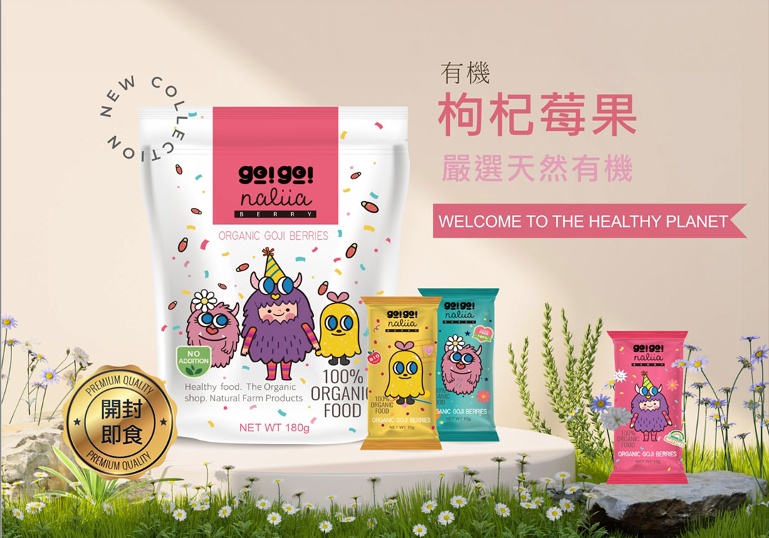 GogoNaliia新包裝,枸杞梅果,有機枸杞