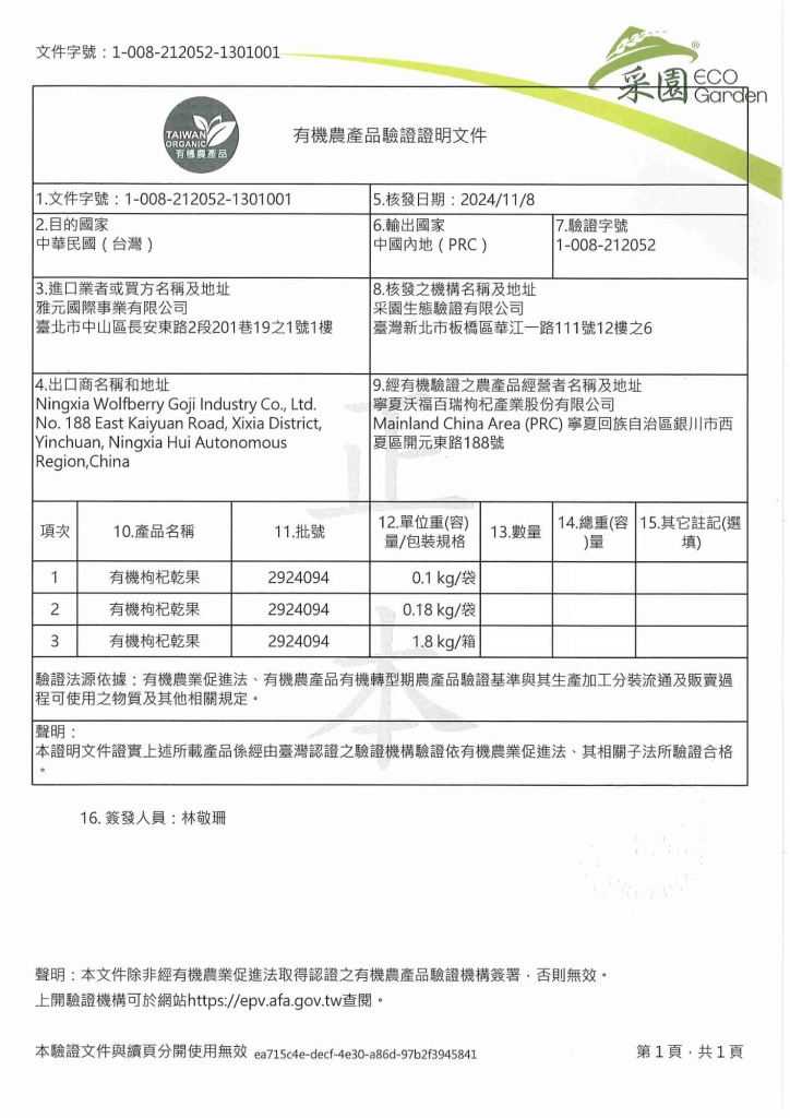 2924094有機認證
