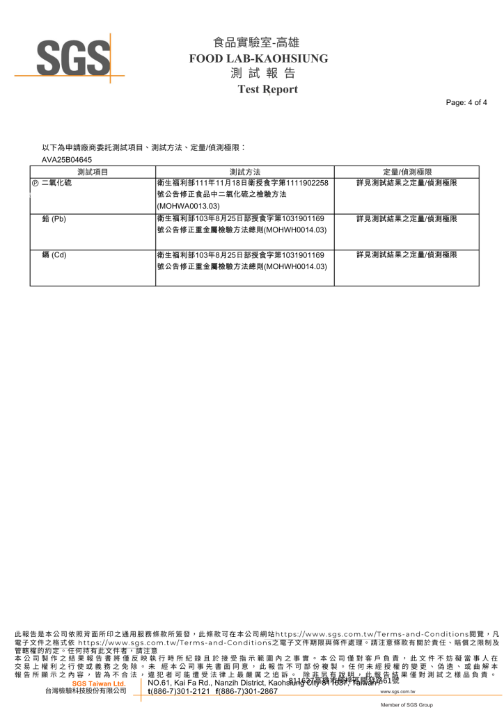 二氧化硫&重金屬檢驗