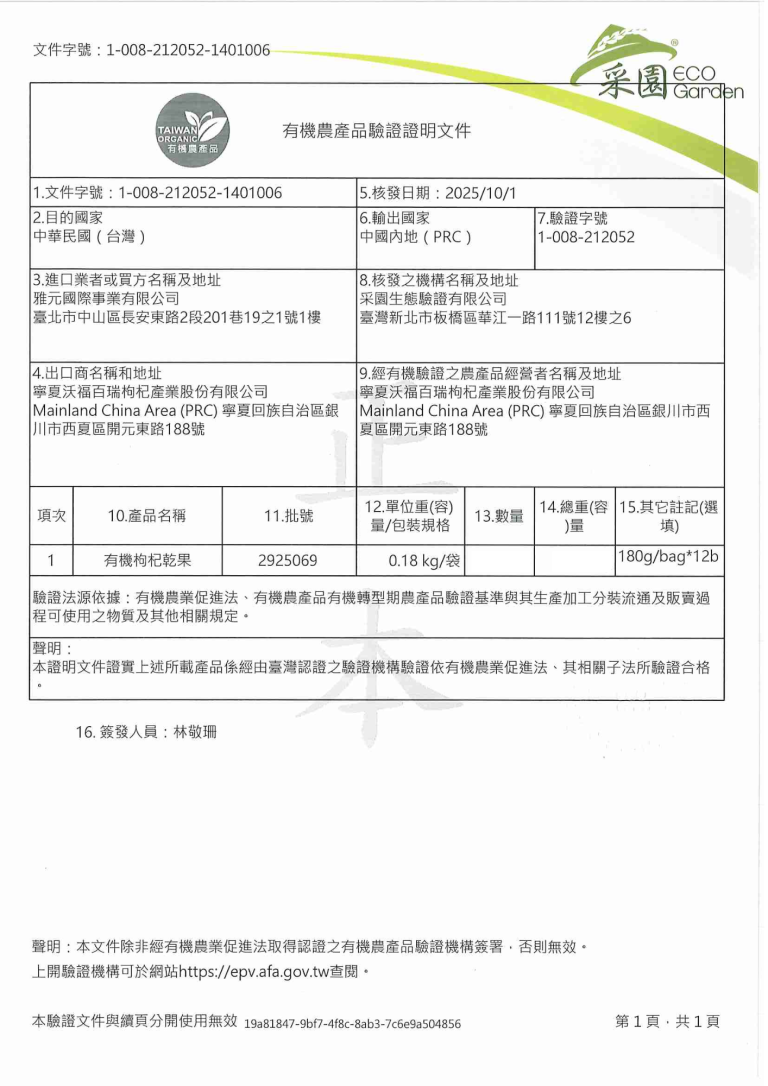批號2925069有機認證