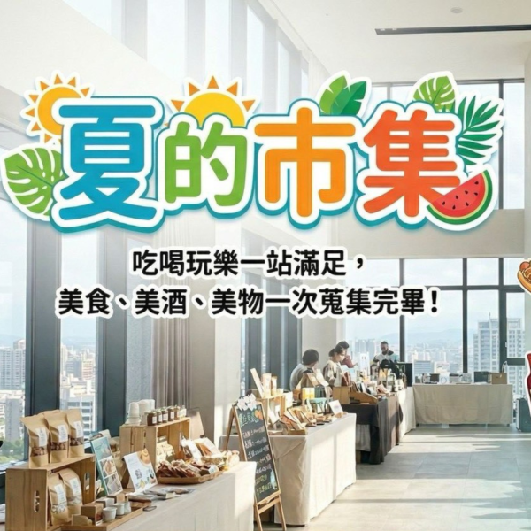 夏日市集限定特惠1